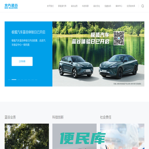 北京新能源汽车