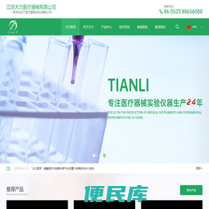 江苏天力医疗器械有限公司