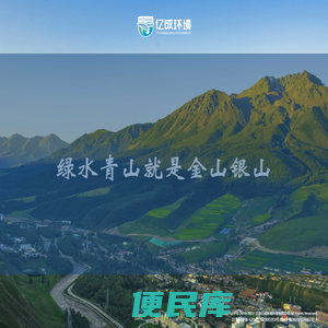 甘肃亿成环境科技有限公司
