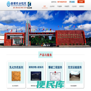 云南锐达民爆有限责任公司