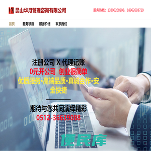 昆山华月管理咨询有限公司