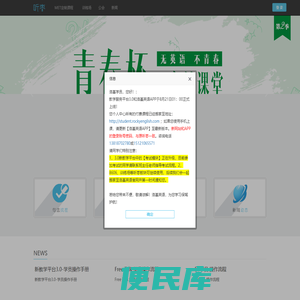 听枣校园