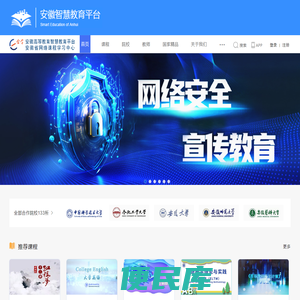 安徽省网络课程学习中心（e会学）