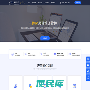 项目管理软件排名