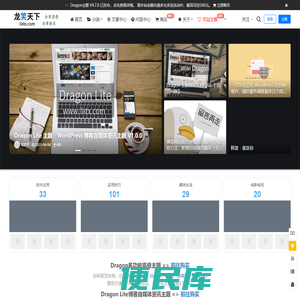龙笑天下
