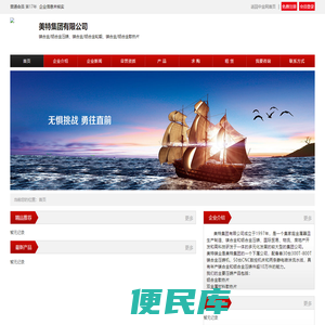 美特集团有限公司