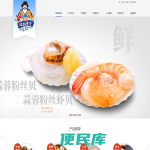 北方渔港（大连）食品有限公司