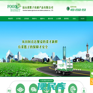 昆山菜篮子农副产品有限公司