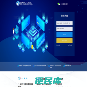 物流大师