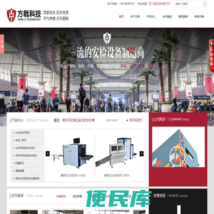 一流的安检设备制造商