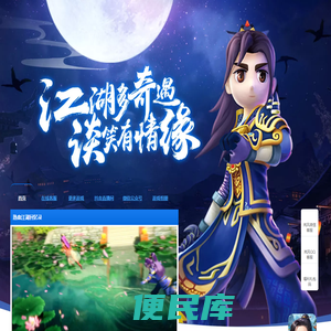 热血江湖手游