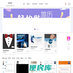 在线简历制作
