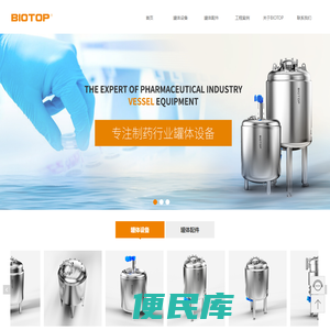 Biotop罐体制造