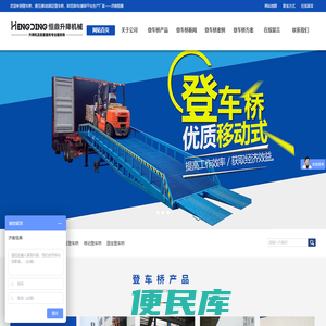 登车桥，液压