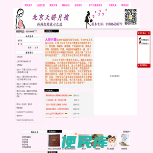 天骄月嫂