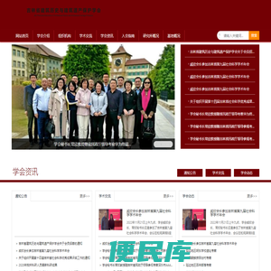 吉林省建筑历史与建筑遗产保护学会