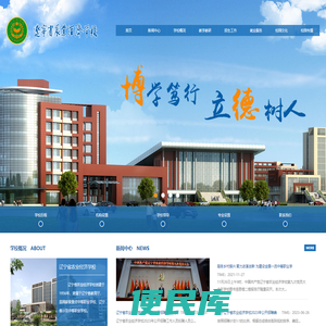 辽宁省农业经济学校