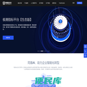 同盾科技