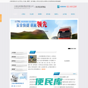 上海到沈阳物流公司