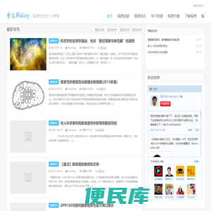 李文华的博客
