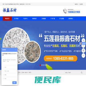 五莲县振鑫石材有限公司