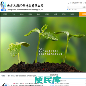 南京禹顺环保科技有限公司