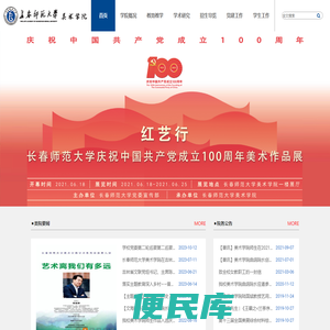 长春师范大学美术学院