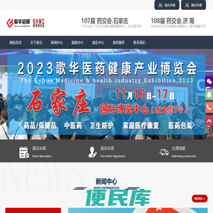 药交会