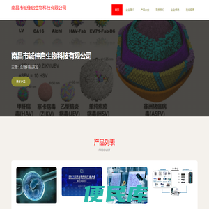 南昌市诚佳启生物科技有限公司