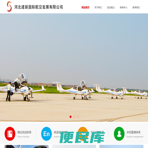 建新航空