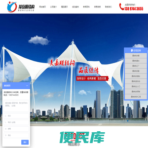 青海凌岳膜结构工程有限公司