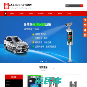 楼宇对讲设备