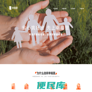 幸福里App