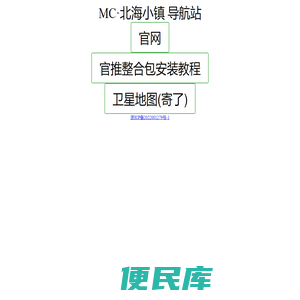 MC·北海小镇