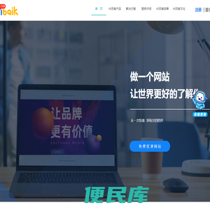 hibaik/嗨！百客