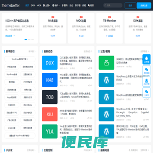更好的WordPress主题