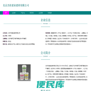 北京杰桂建业建材有限公司