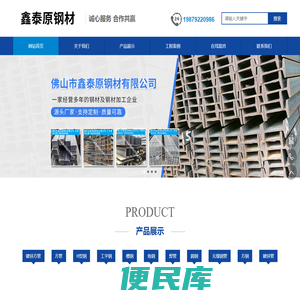 佛山市鑫泰原钢材有限公司