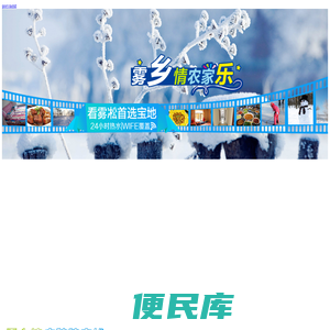 吉林市龙潭区雾乡情庄稼院客栈