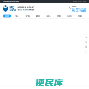 东莞市峥力电子材料有限公司