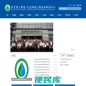 生态环境工程技术研发中心