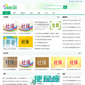 办事百科