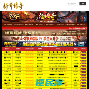 新开传奇网站