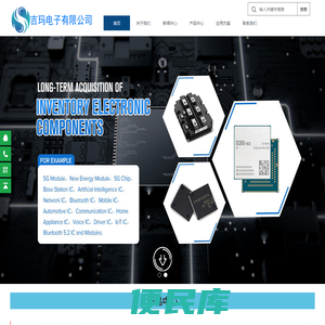 深圳市吉玛电子有限公司是一家集研发、生产、销售为一体的综合性电子科技公司，主要产品有电子元器件、集成电路、连接器件、电源模块、PCBA、电缆等