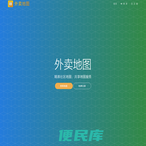 外卖地图