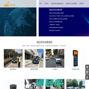马路边停车收费智能系统