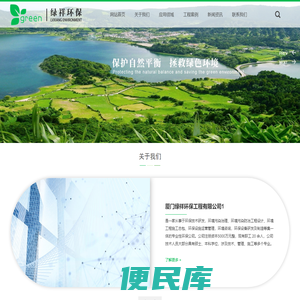 厦门绿祥环保工程有限公司