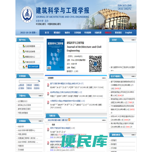 《建筑科学与工程学报》