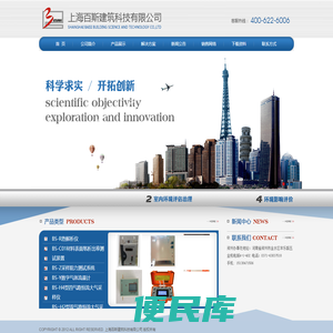 上海百斯建筑科技有限公司