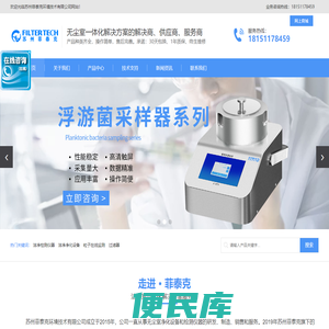 尘埃粒子计数器,<font color='#ff7200'>浮游菌采样器</font>,风量仪